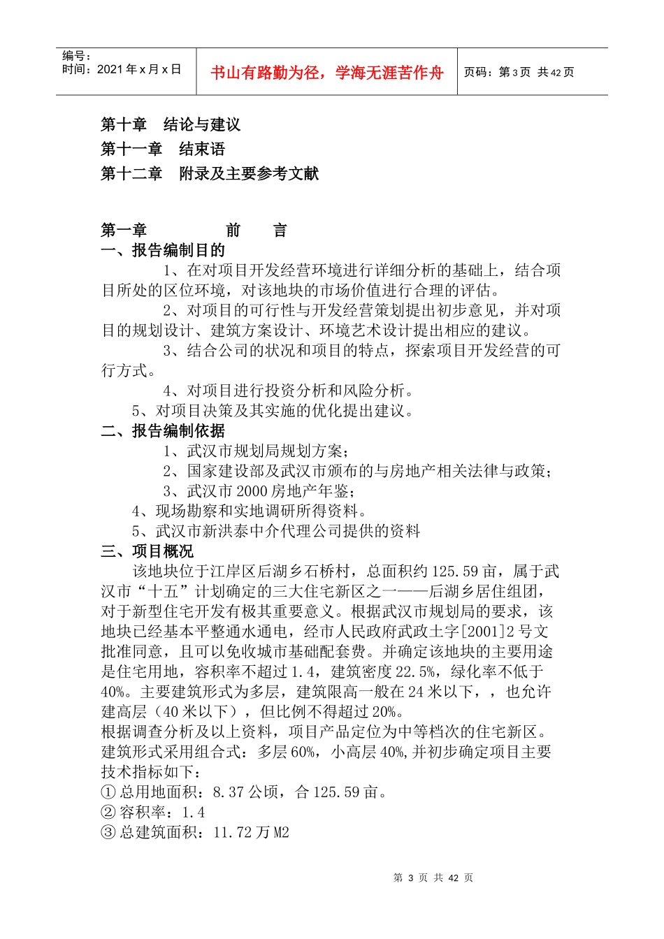房地产项目开发与经营例案[案例]_第3页