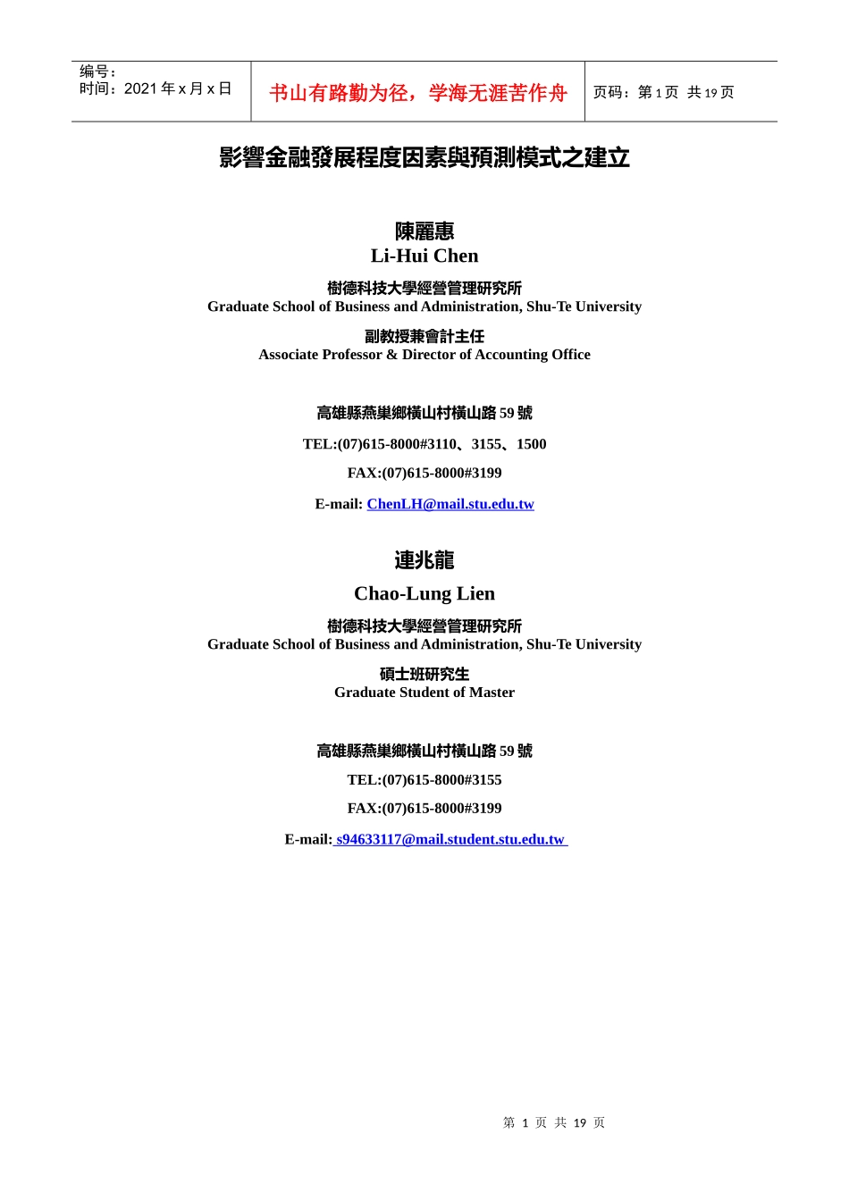 影响金融发展程度因素与预测模式之建立_第1页