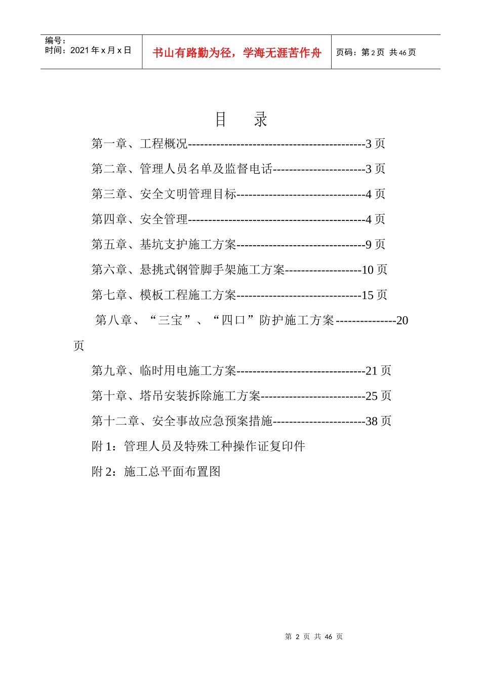 安全文明施工组织设计(DOC 44页)_第3页