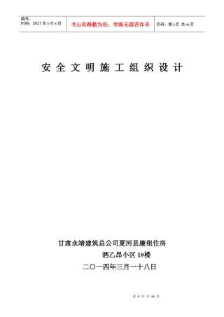 安全文明施工组织设计(DOC 44页)