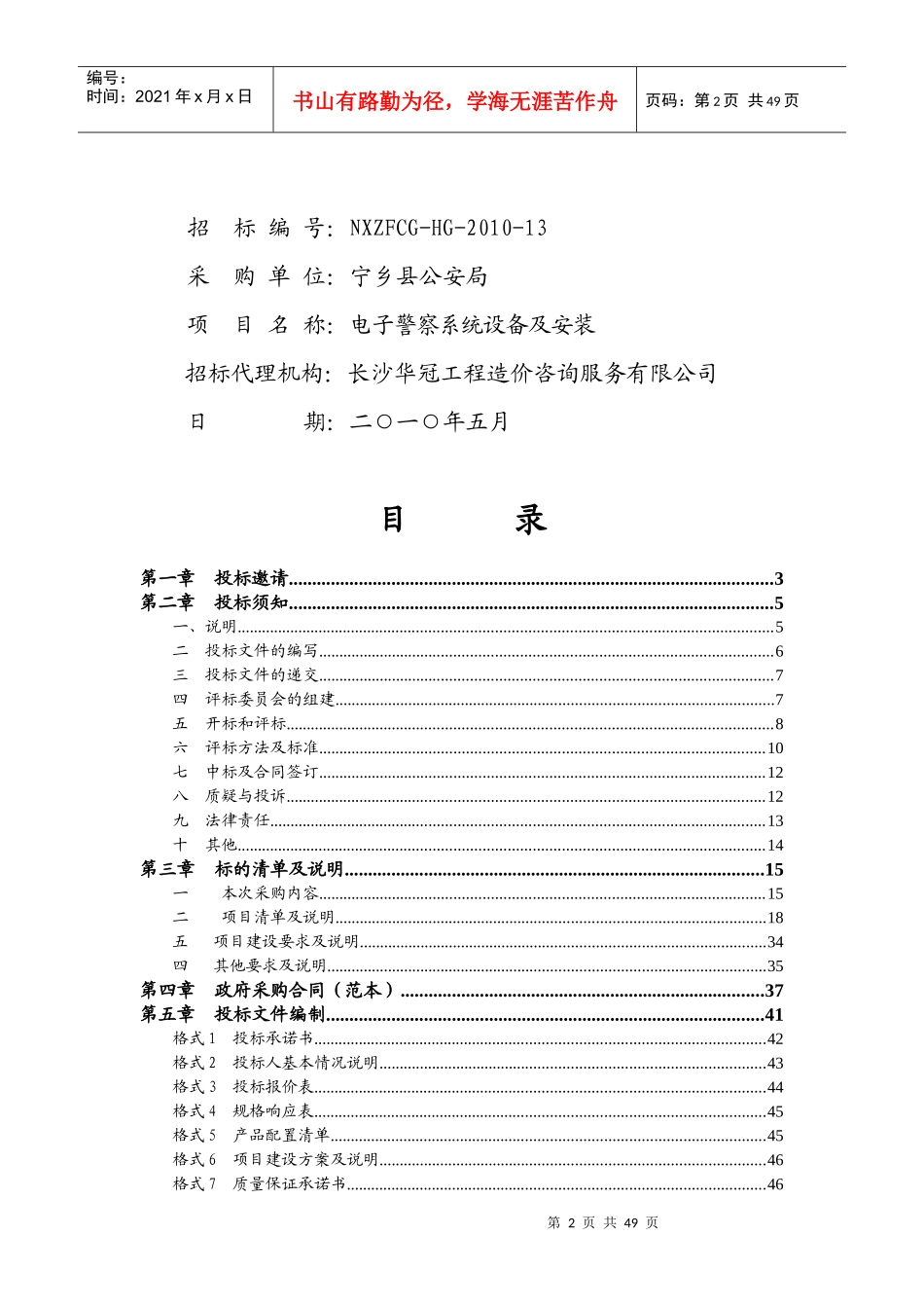 宁乡县公安局电子警察系统设备及安装采购_第2页