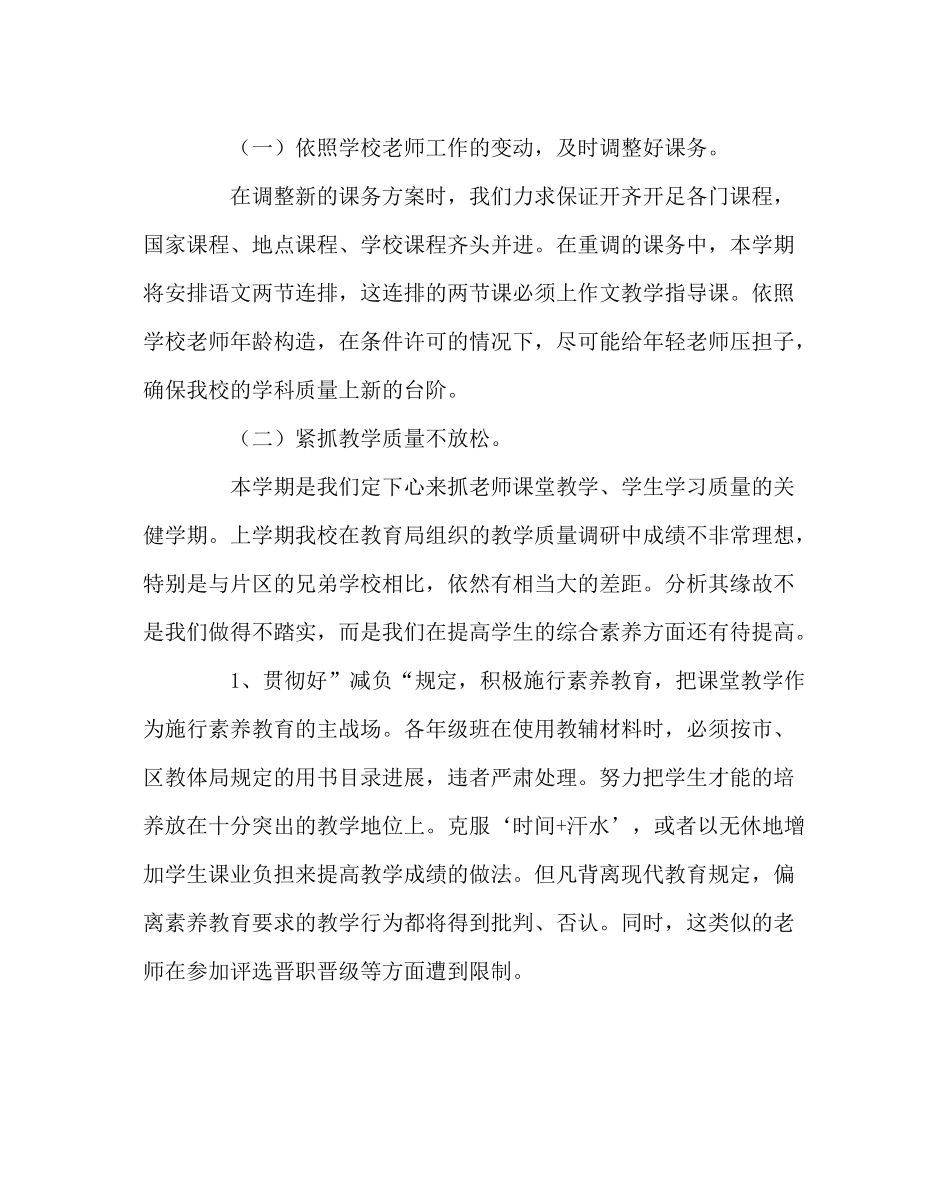 教导处范文小学学年度教育教学工作计划_第2页