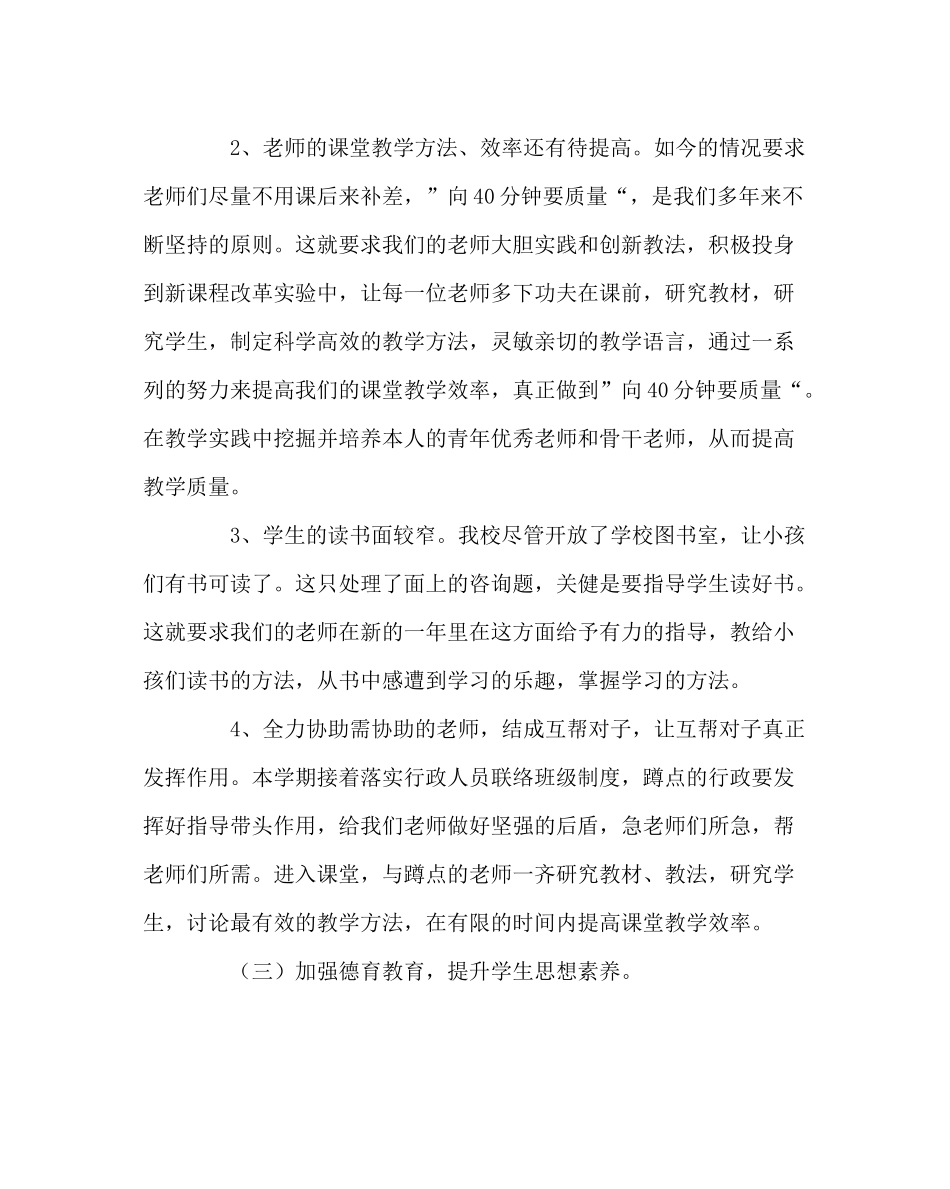 教导处范文小学学年度教育教学工作计划_第3页