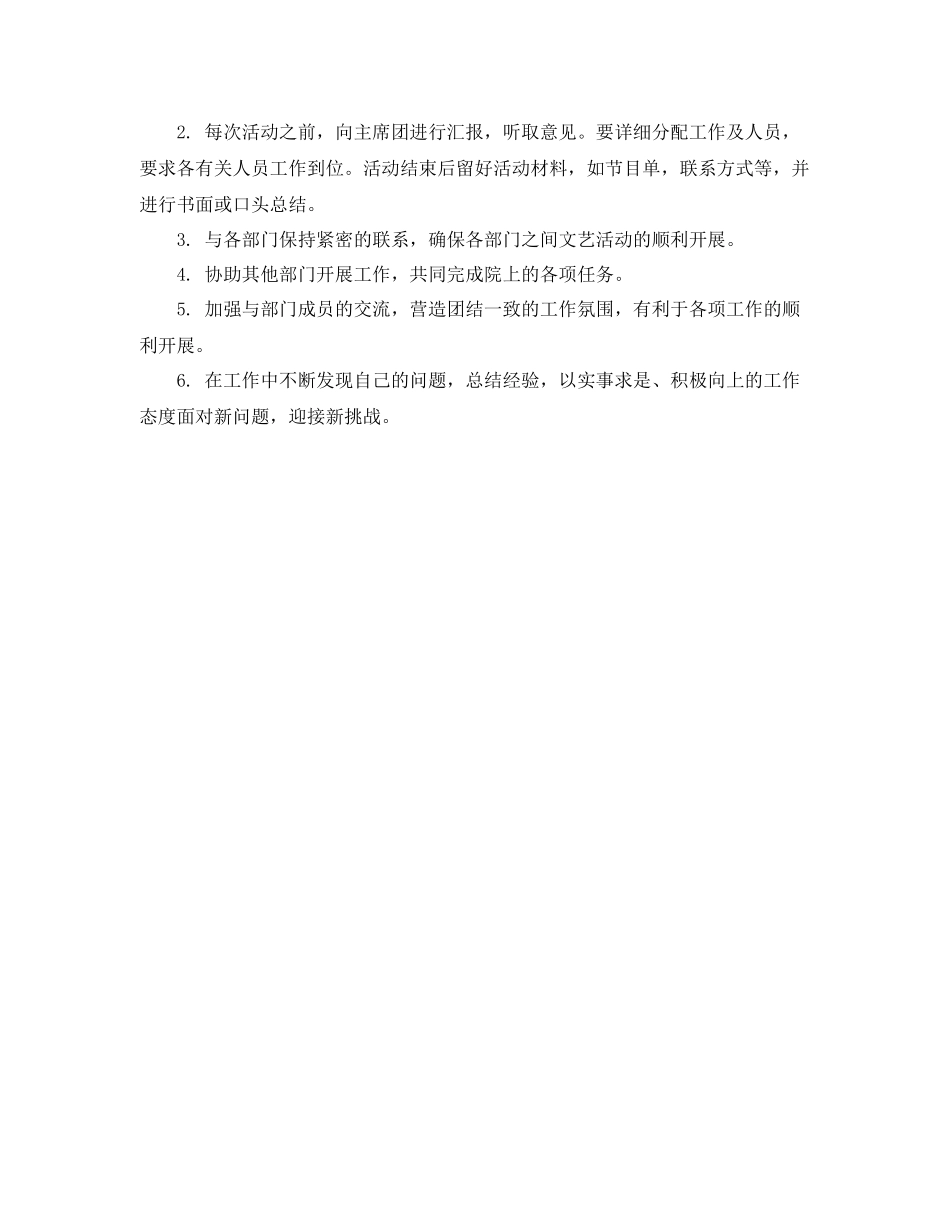 大学学生会文艺部工作计划例文 _第2页