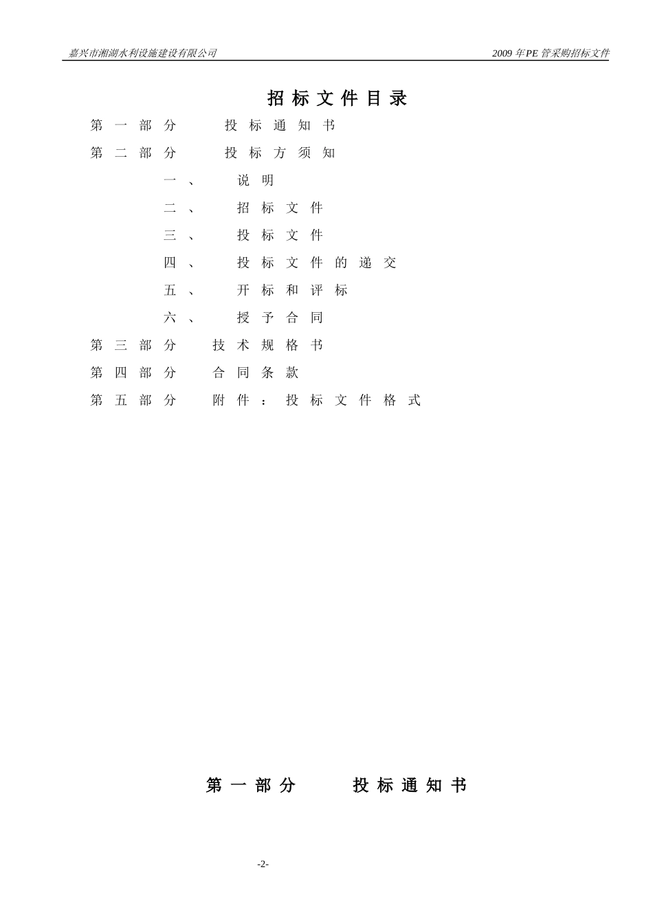 嘉兴市湘湖水利设施建设有限公司_第2页