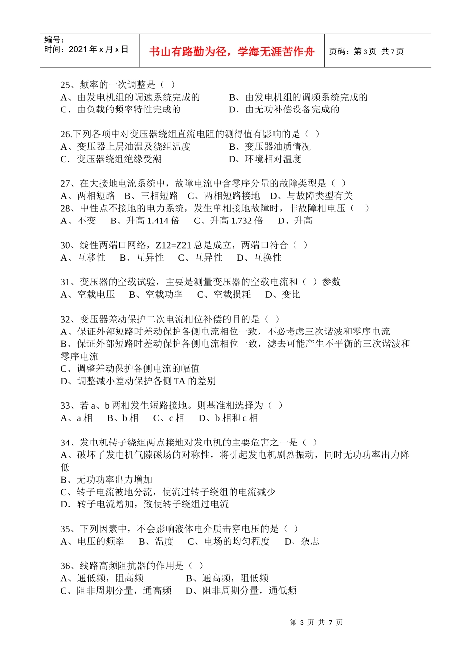 山东电力考试试题汇编_第3页