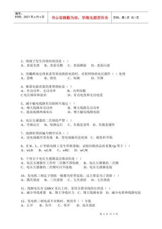 山东电力考试试题汇编