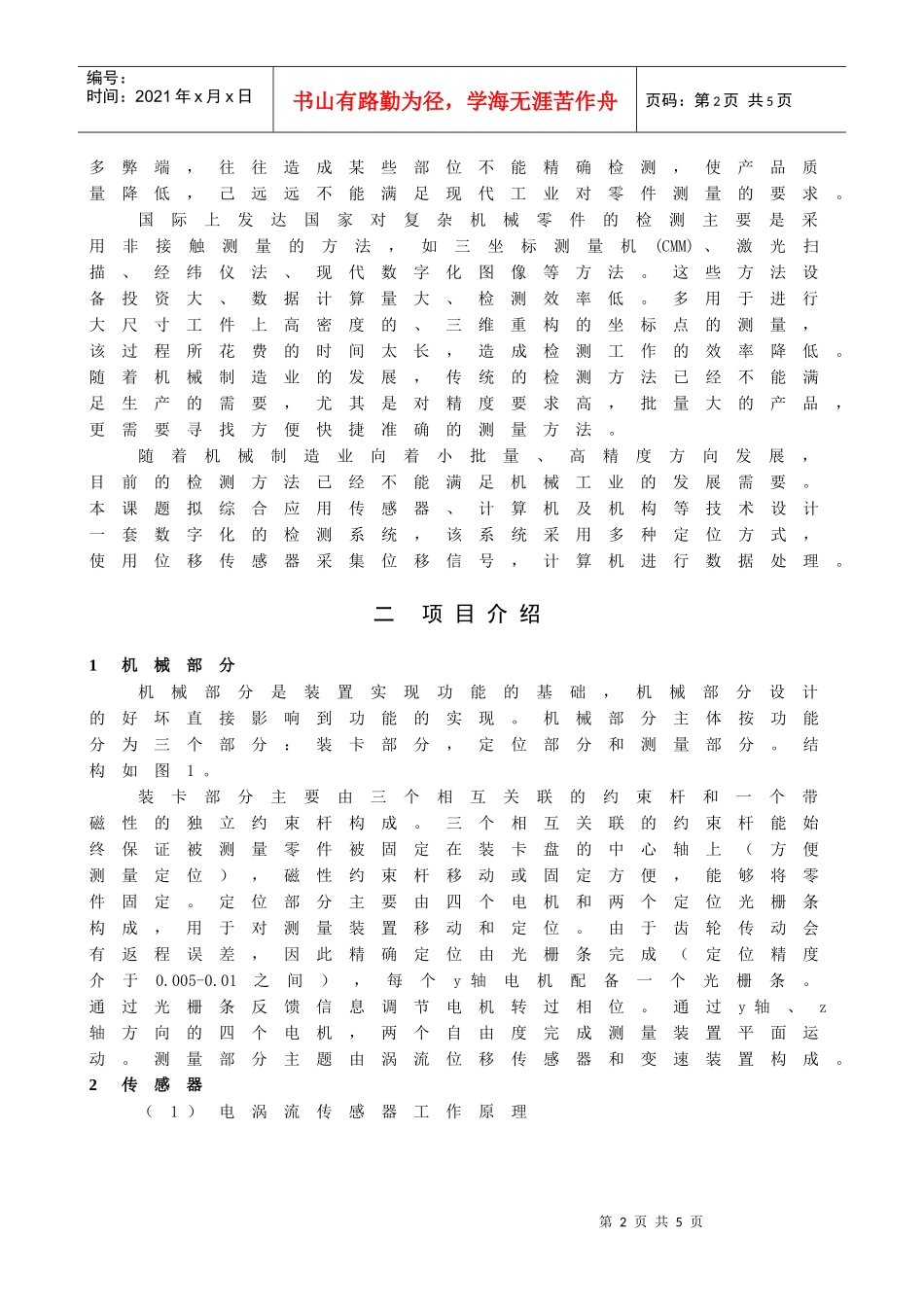 复杂机械零件数字化在线检测系统的开发_第2页