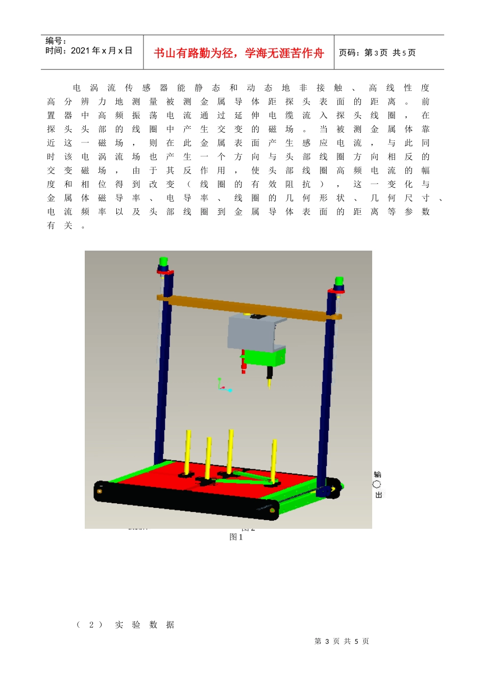 复杂机械零件数字化在线检测系统的开发_第3页