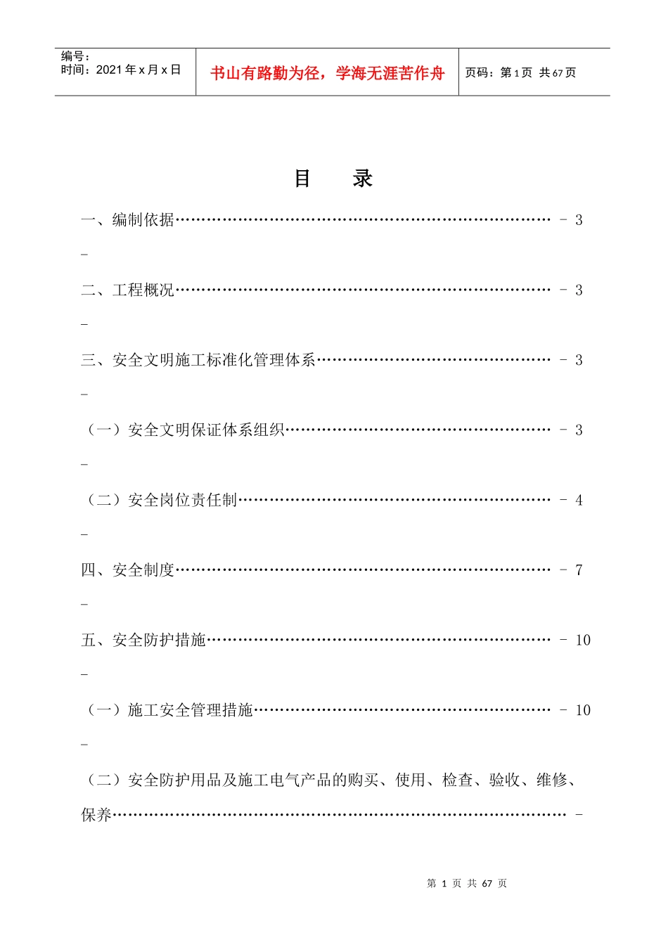 安全文明施工标准化工地施工方案_secret_第2页