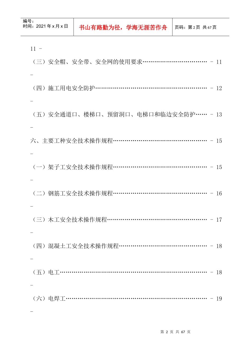 安全文明施工标准化工地施工方案_secret_第3页