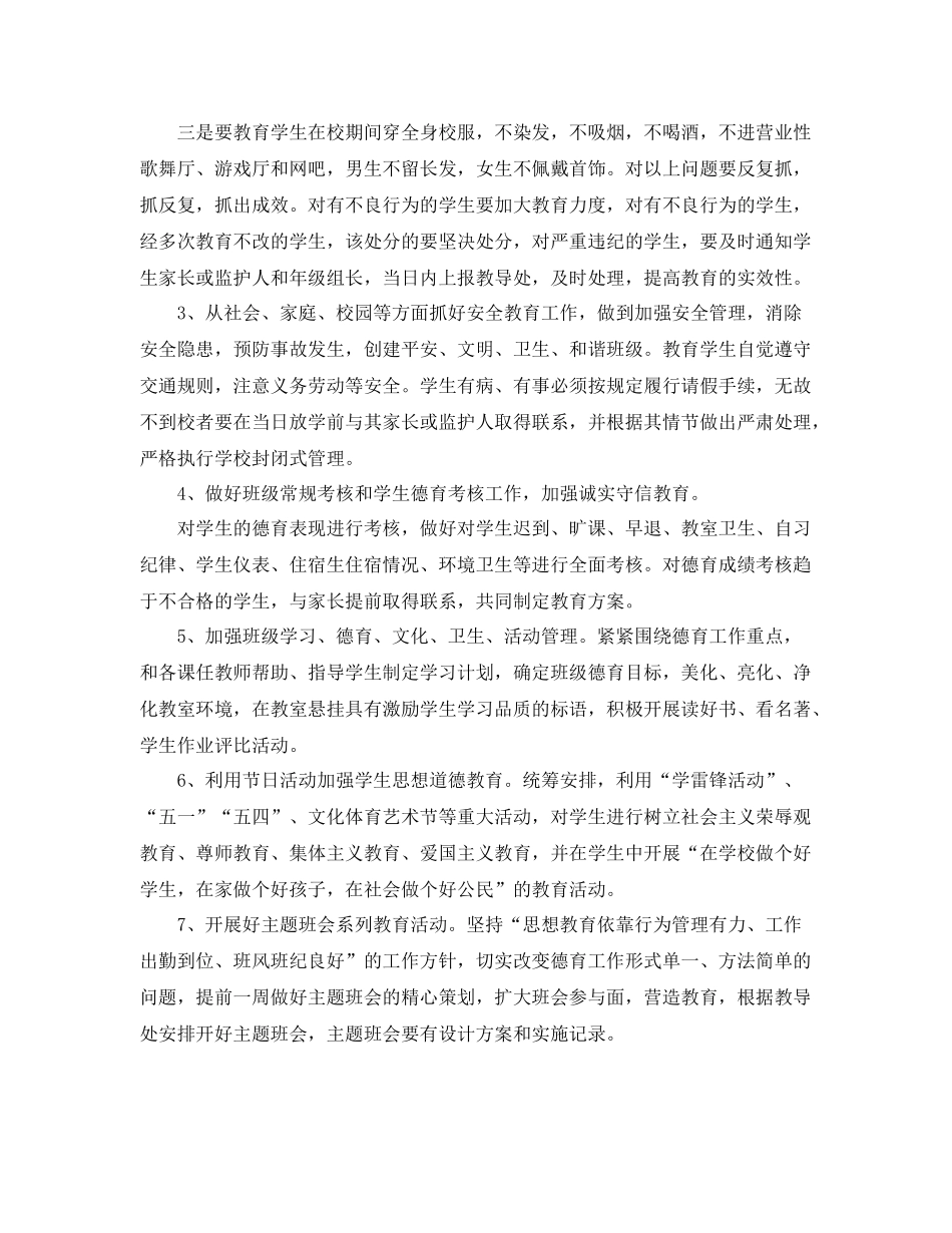 最新新学期班主任工作计划模板 _第2页