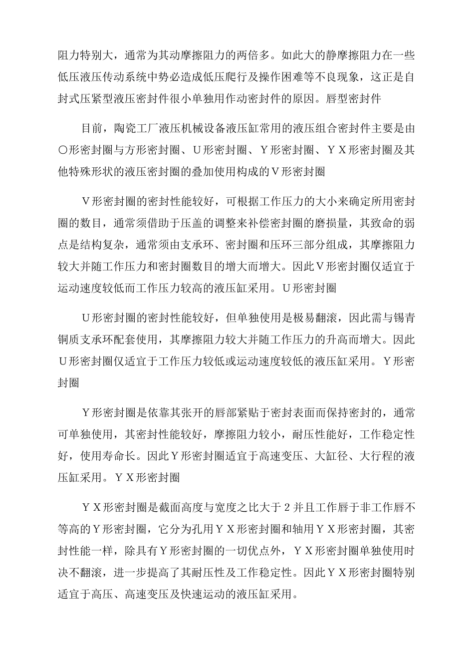 液压密封件的选用资料_第2页