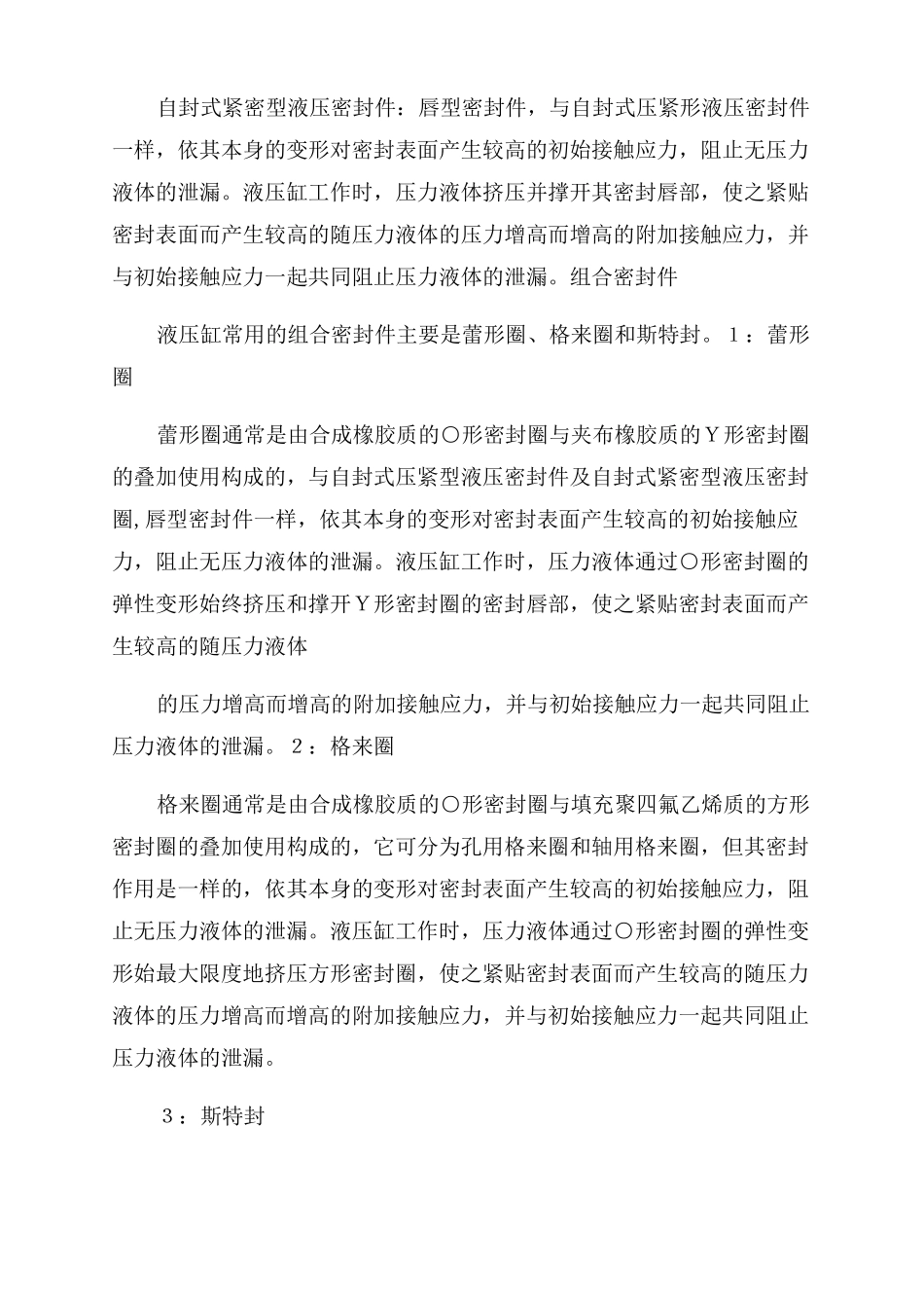 液压密封件的选用资料_第3页