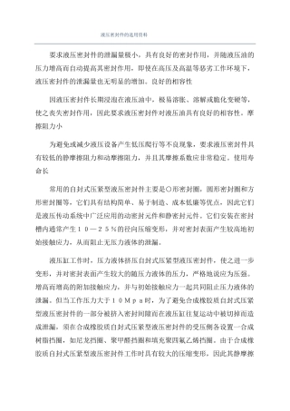 液压密封件的选用资料