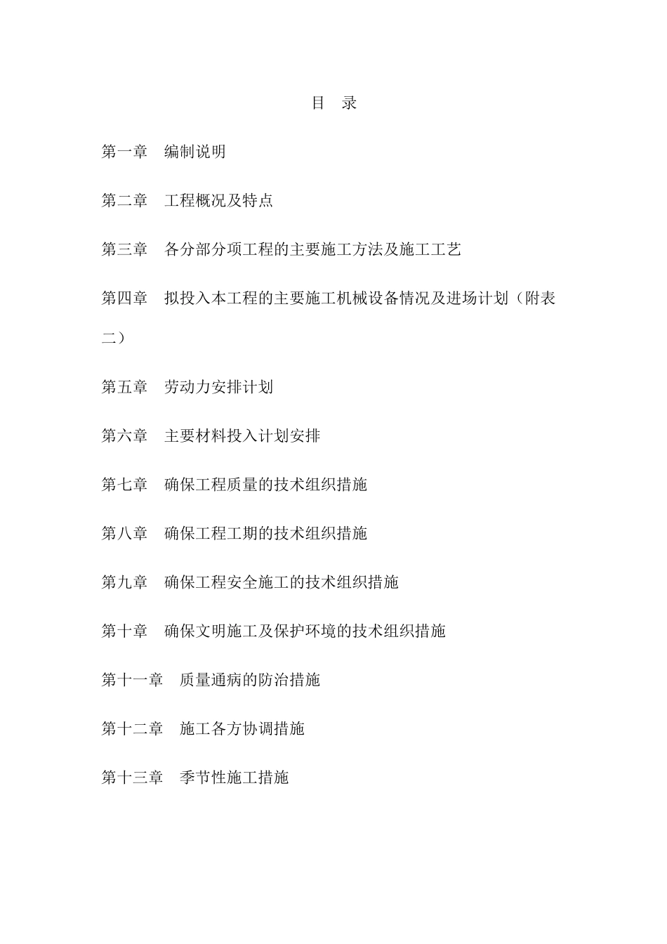 政府建设大道道路工程施工组织设计概述_第1页