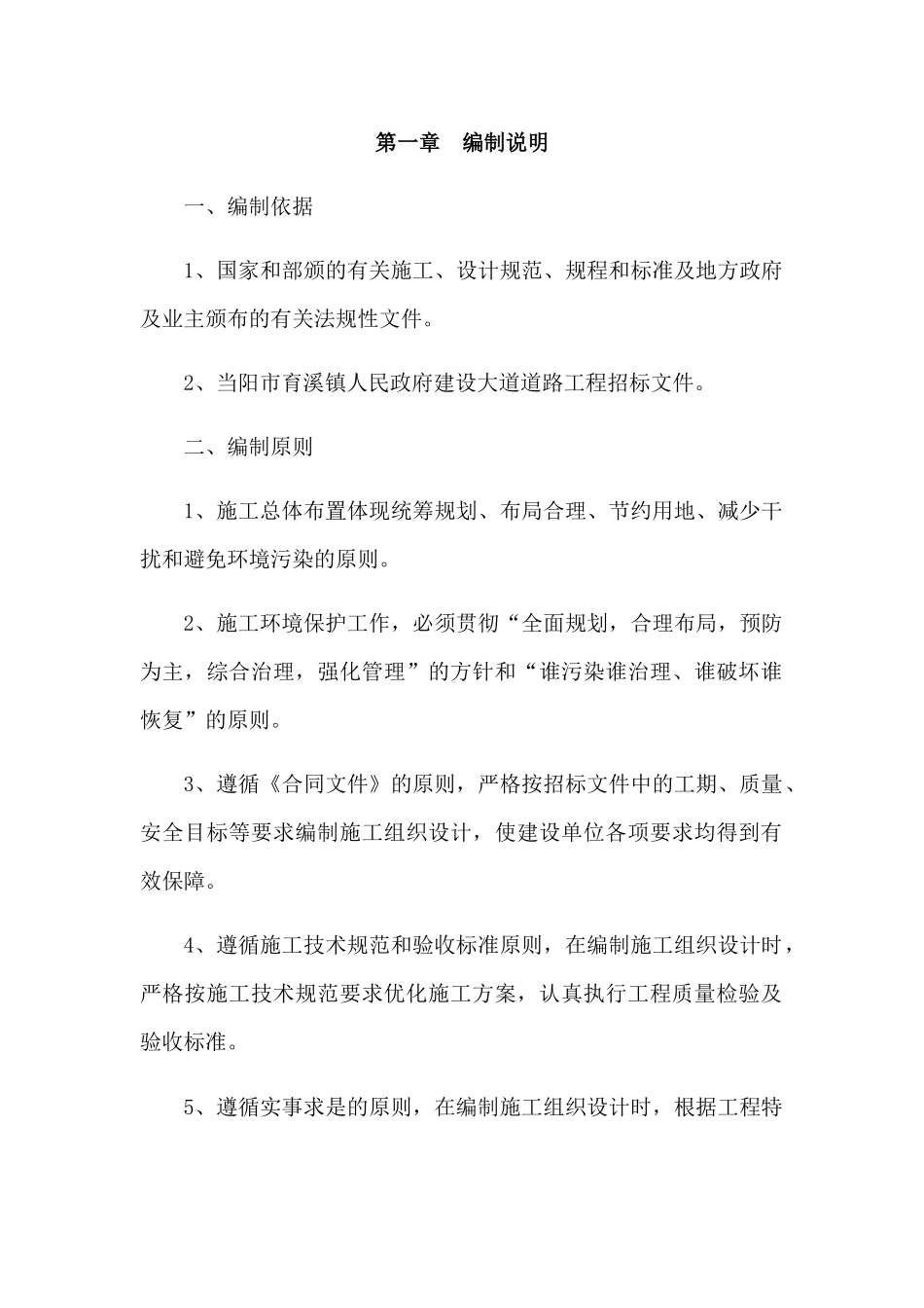 政府建设大道道路工程施工组织设计概述_第3页