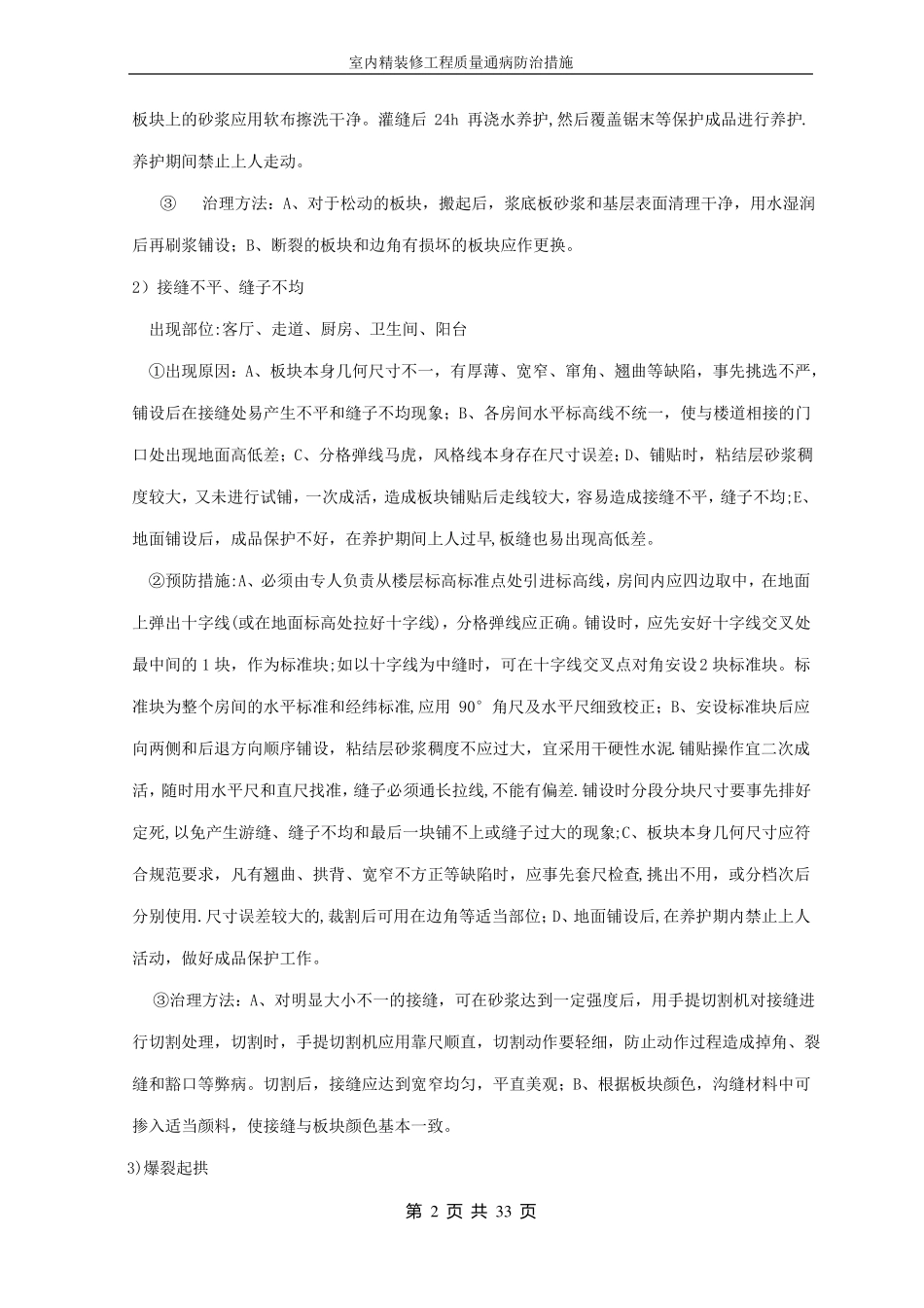 装饰工程常见质量通病及防治措施_第2页