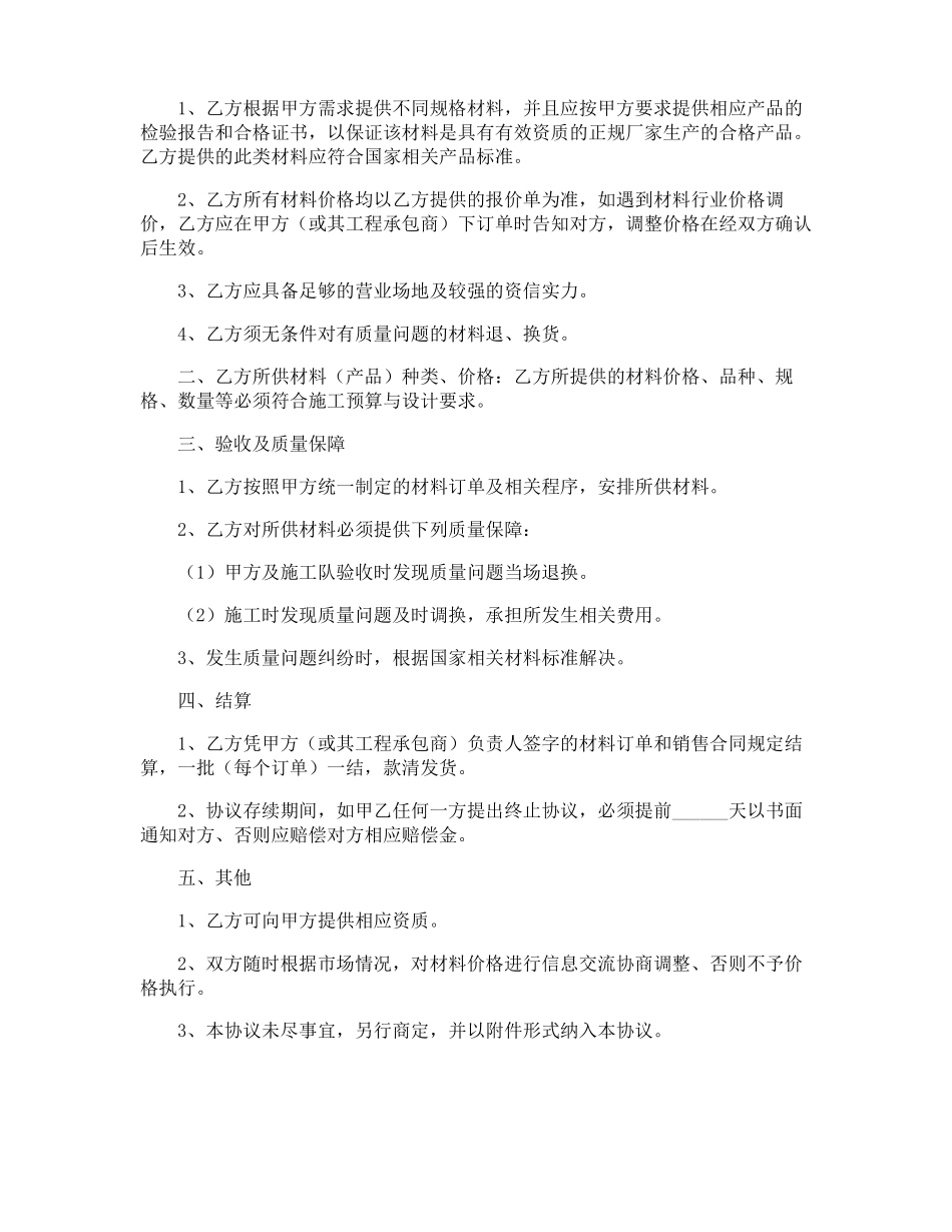 材料供应协议书_第2页