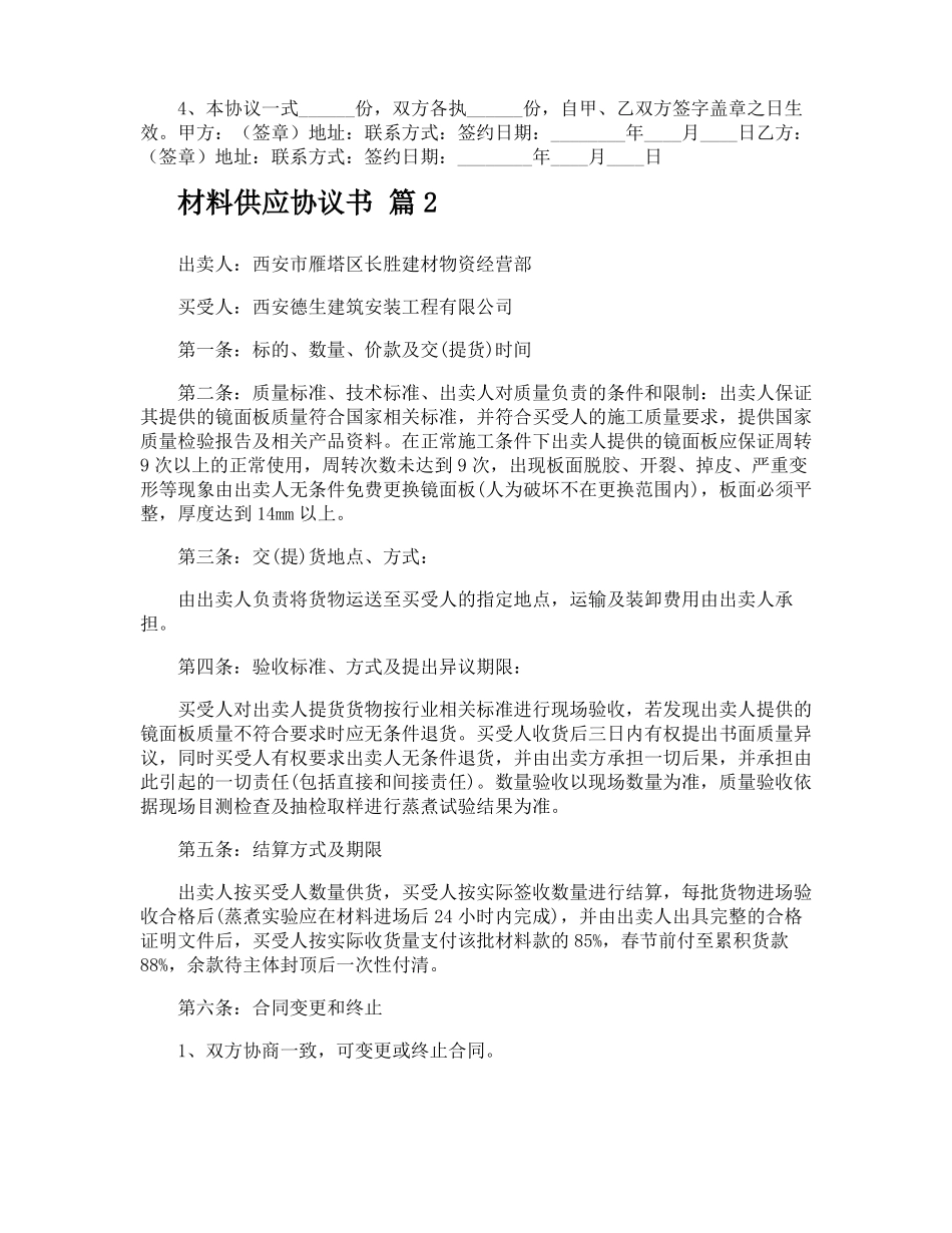 材料供应协议书_第3页