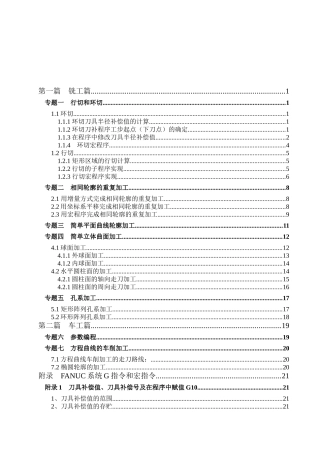 数控高级编程培训教程