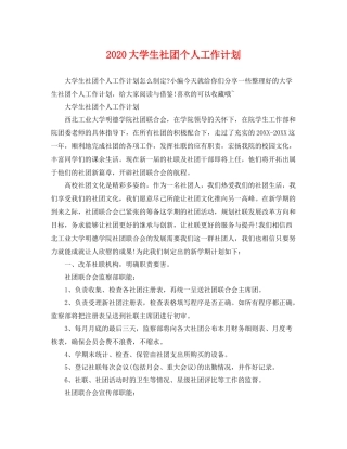 大学生社团个人工作计划 