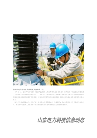 山东电力科技信息动态汇总