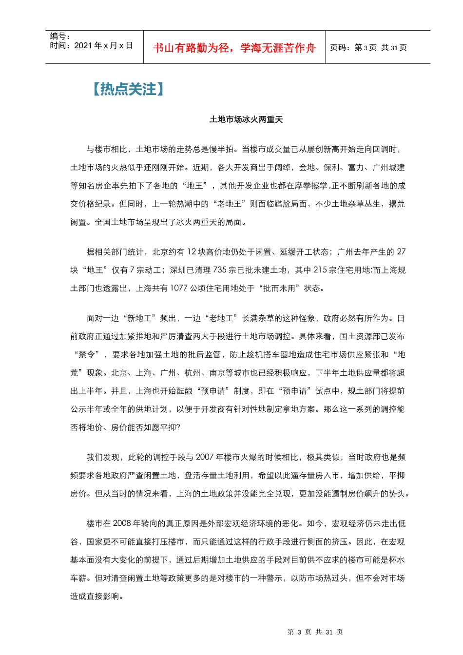 同策地产09年8月上海市场月报_第3页