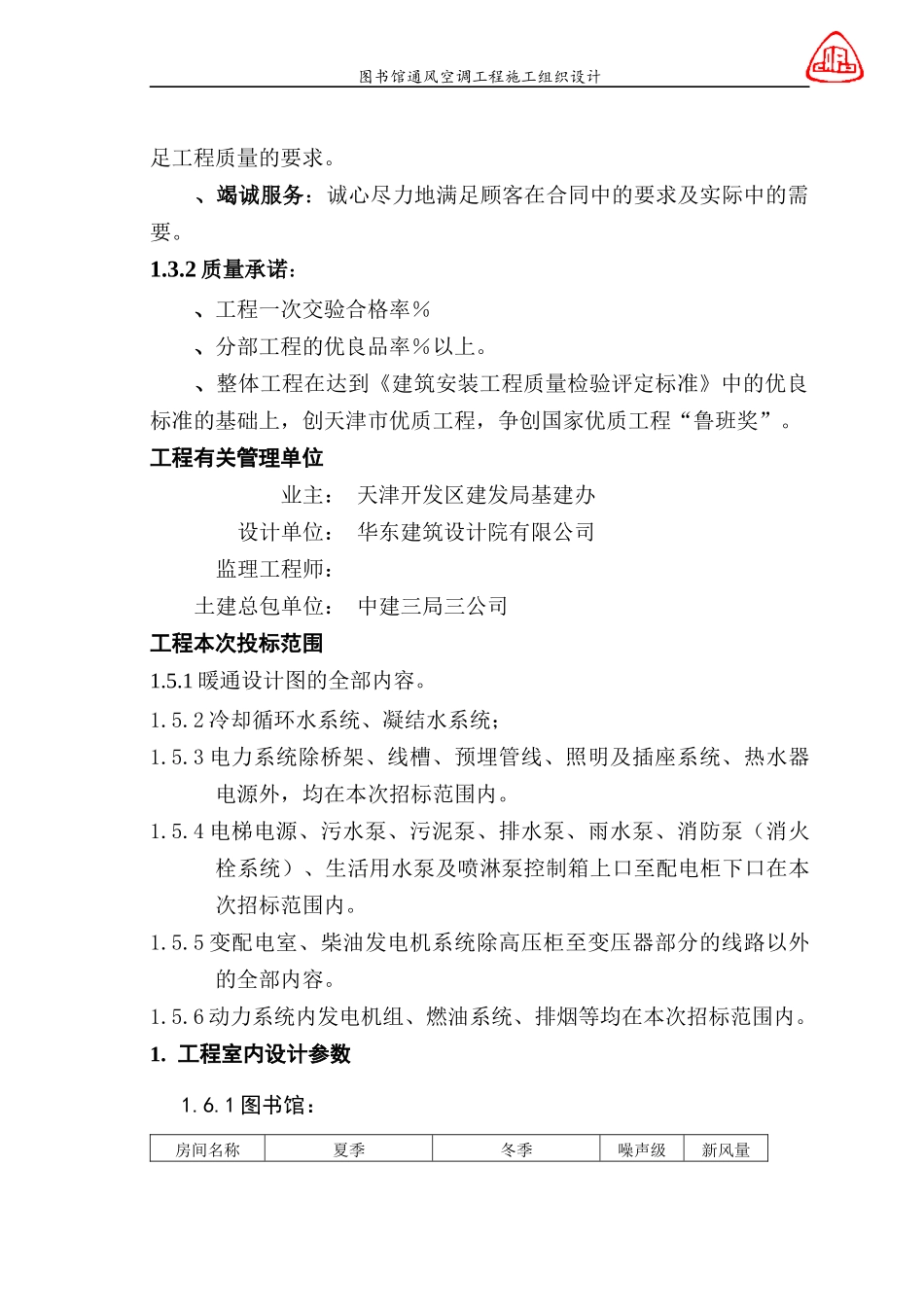 图书馆通风空调工程施工组织设计_第2页