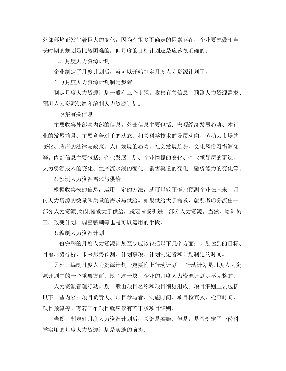 人力资源部月度工作计划 _第2页