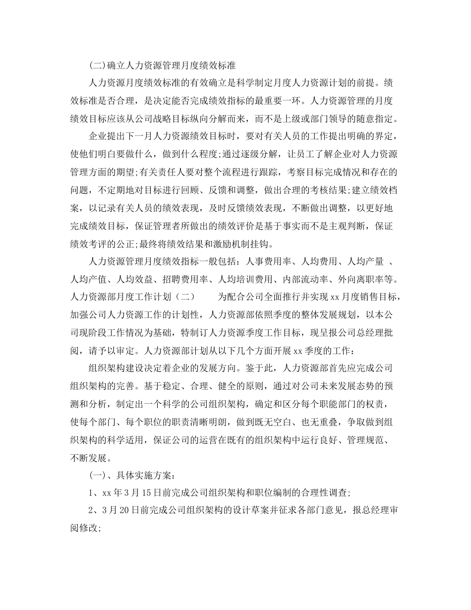 人力资源部月度工作计划 _第3页