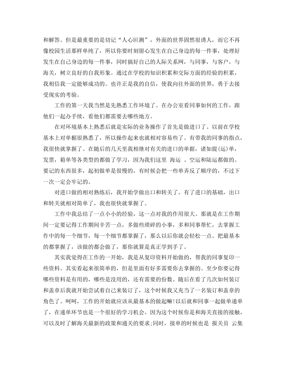 报关员个人工作总结与计划 _第2页