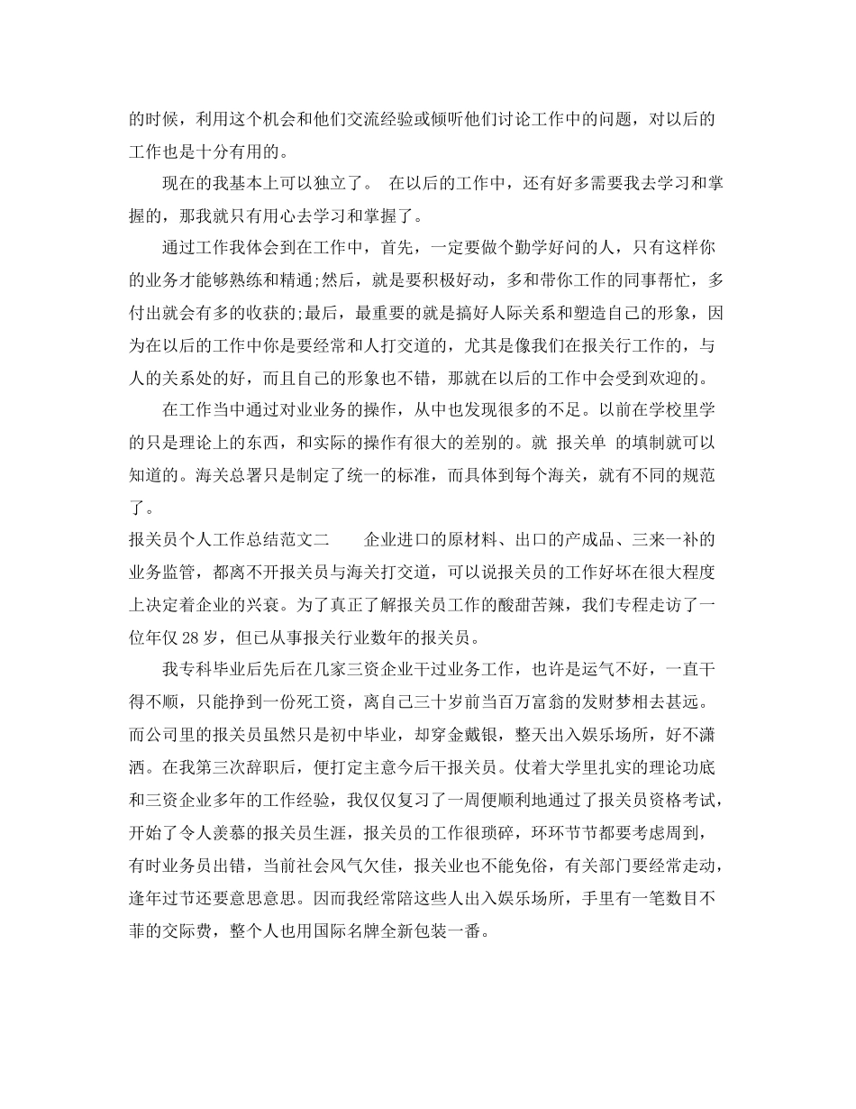 报关员个人工作总结与计划 _第3页