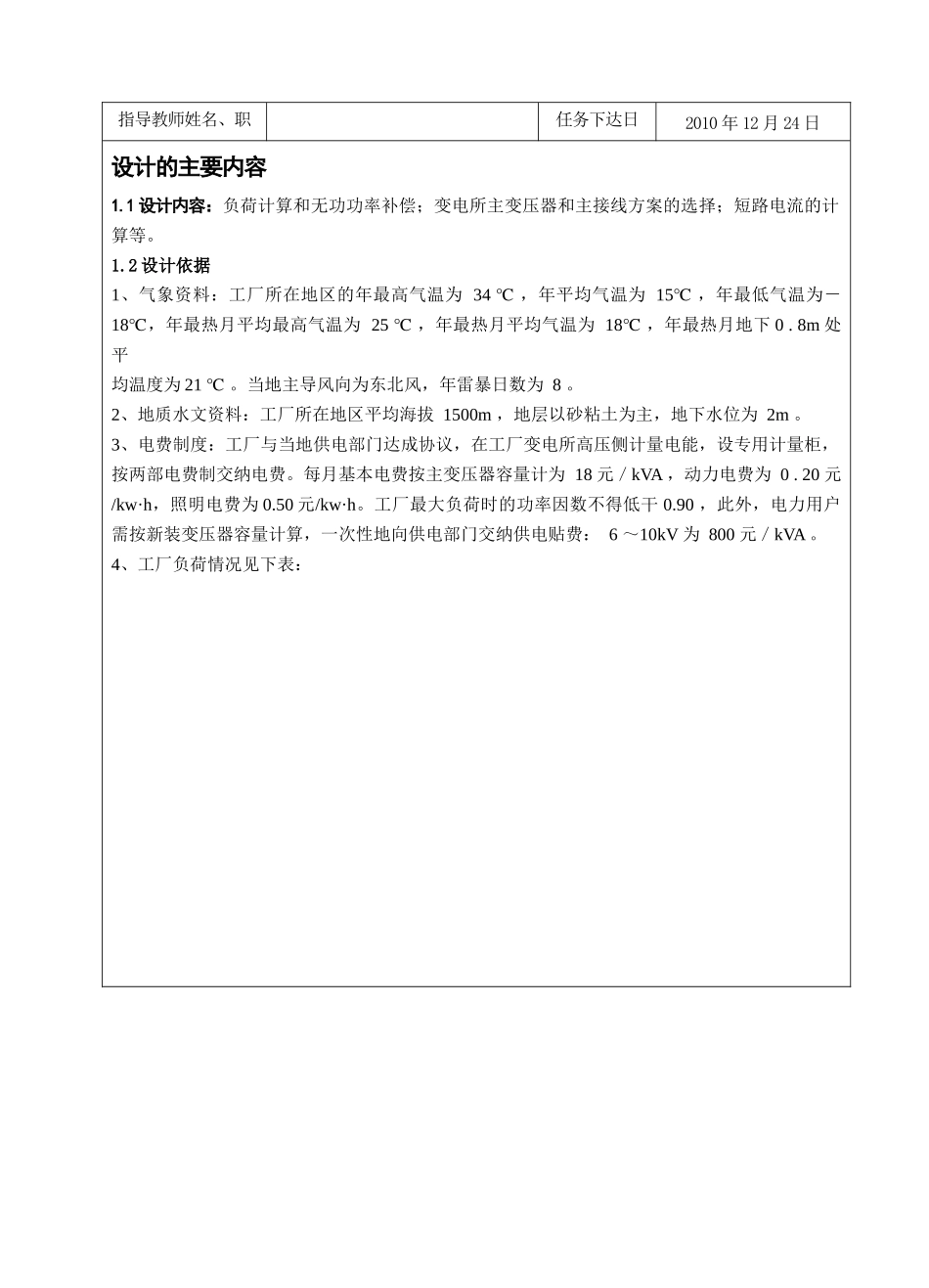 志敏机械厂变电所一次系统设计_第2页