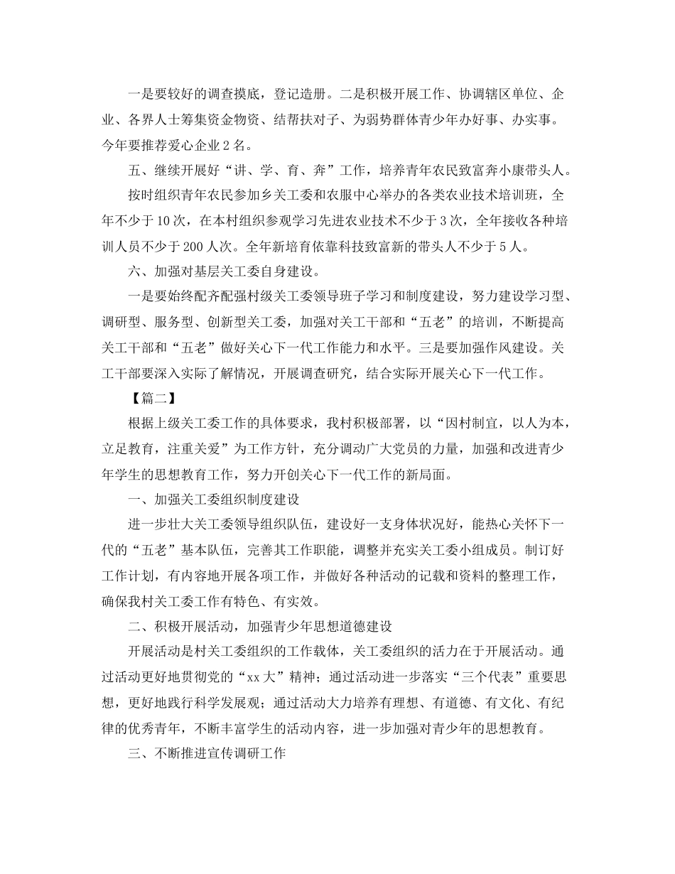 农村关工委工作计划 _第2页