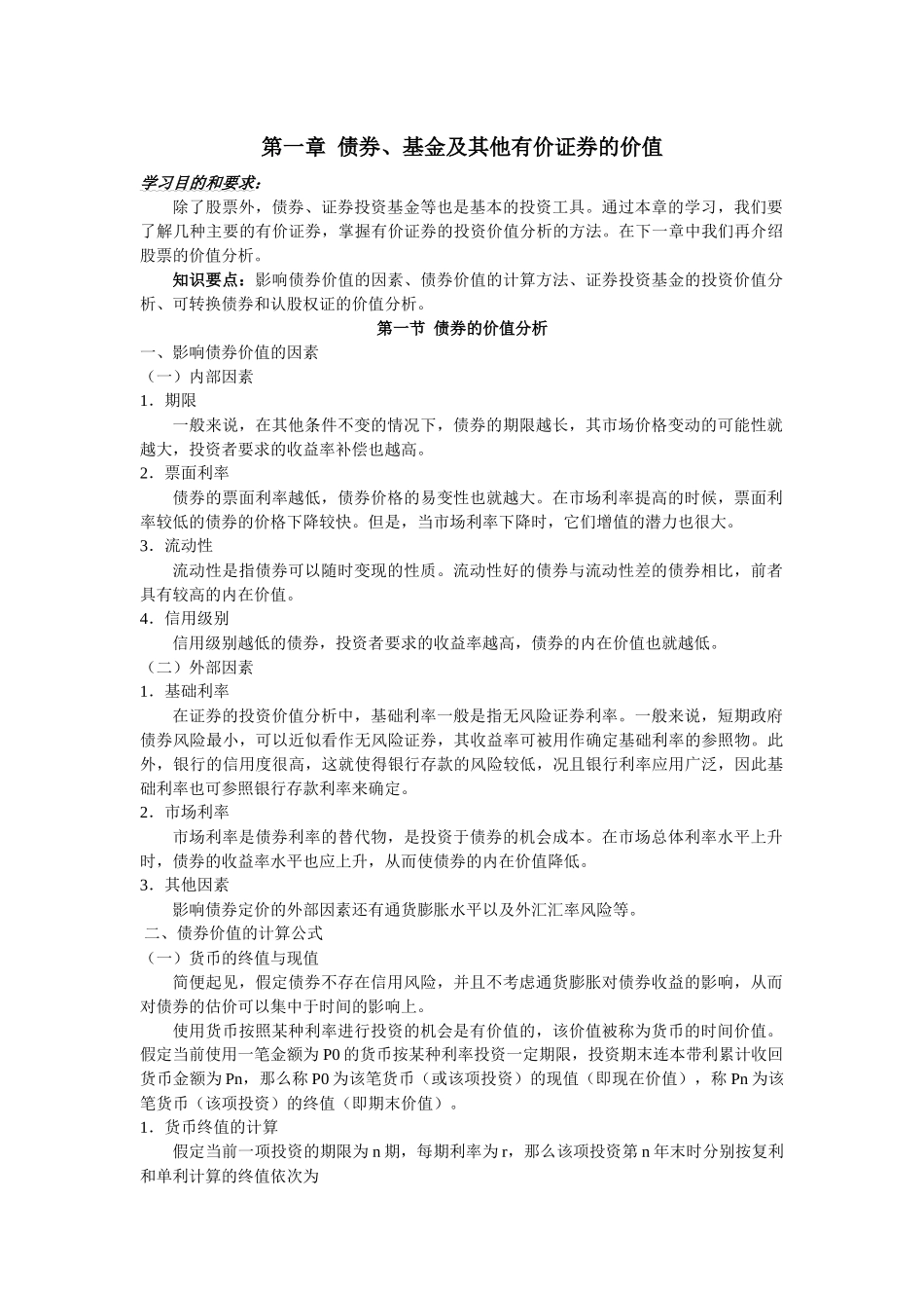 证券投资分析专题培训讲义_第1页