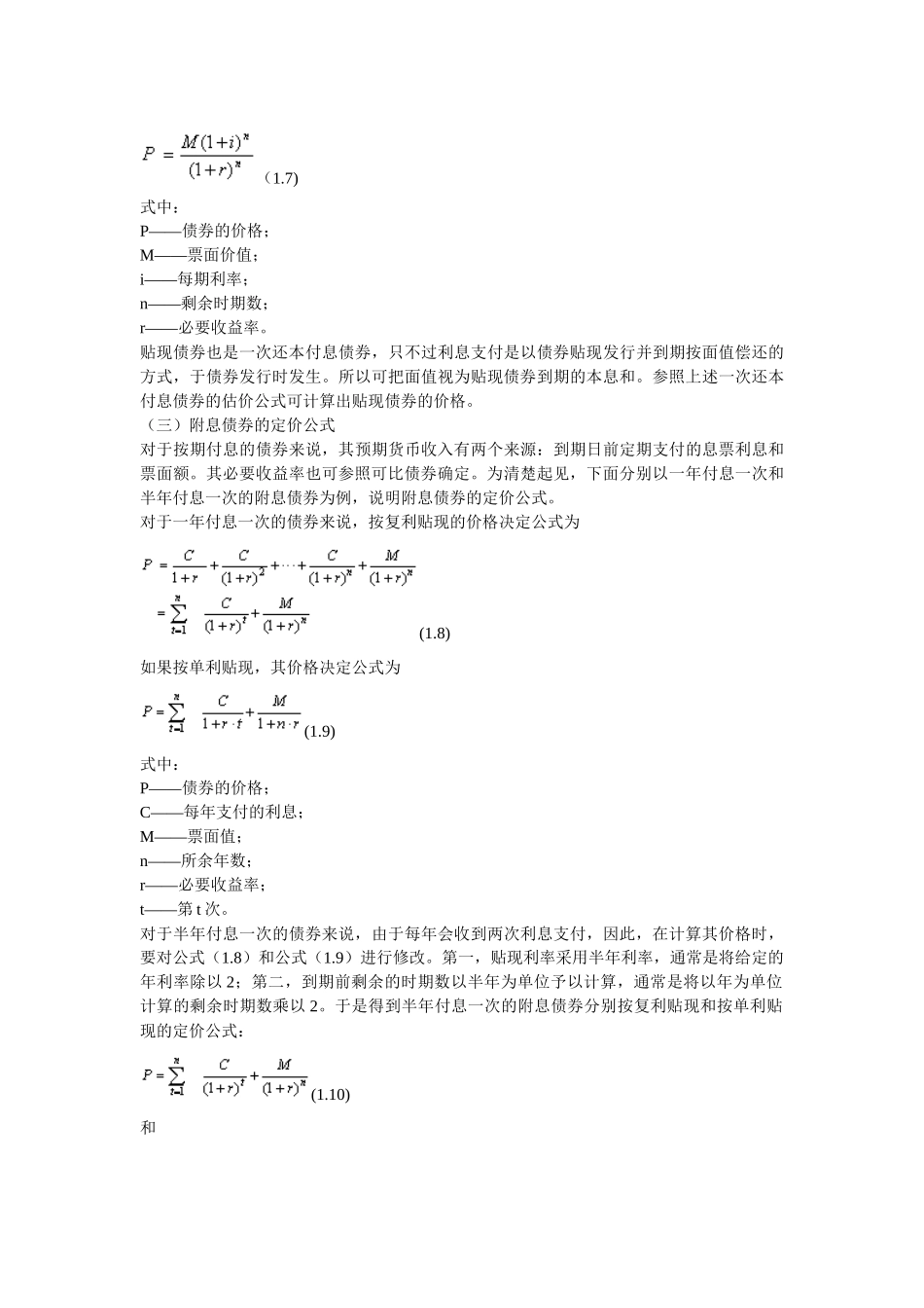 证券投资分析专题培训讲义_第3页