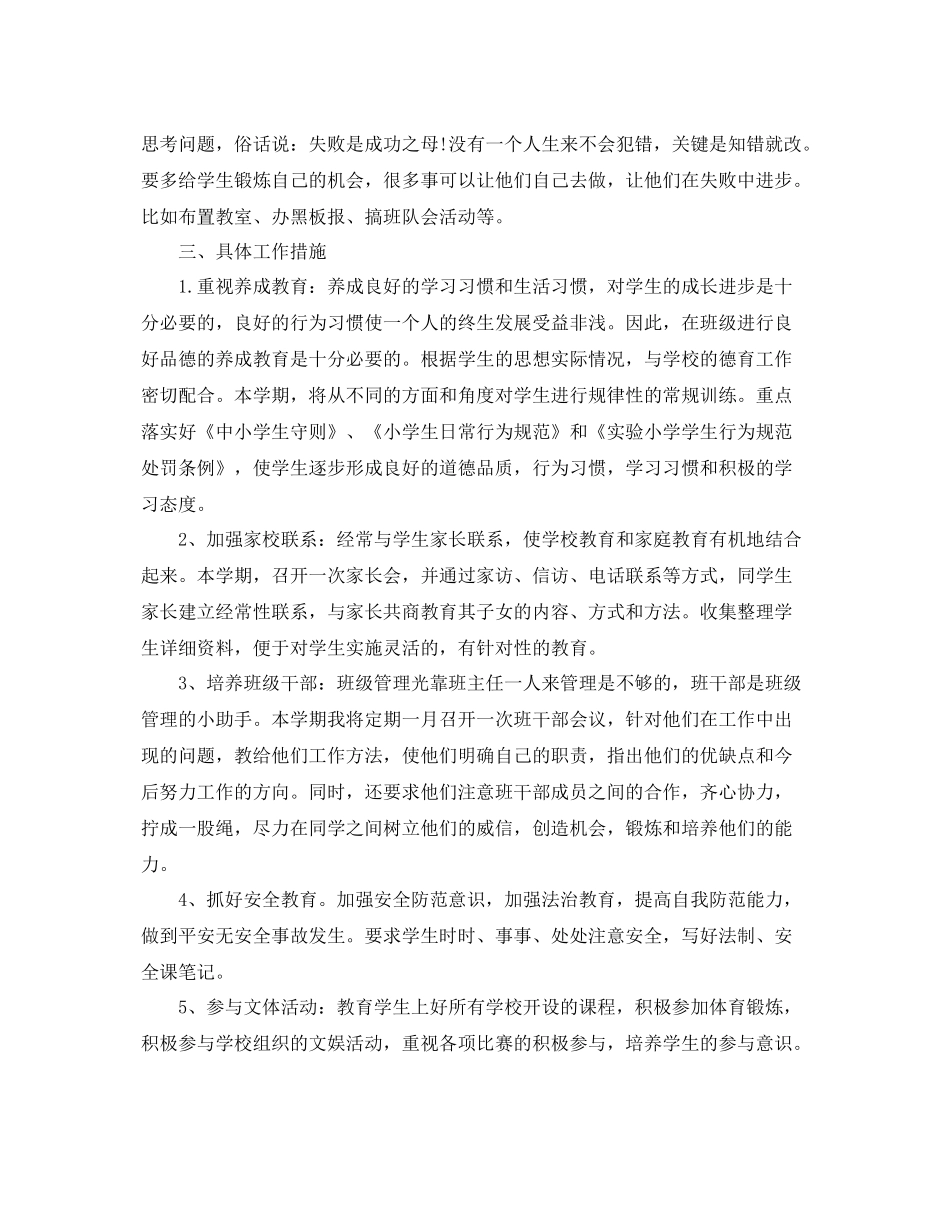 六年级下学期班务计划 _第2页