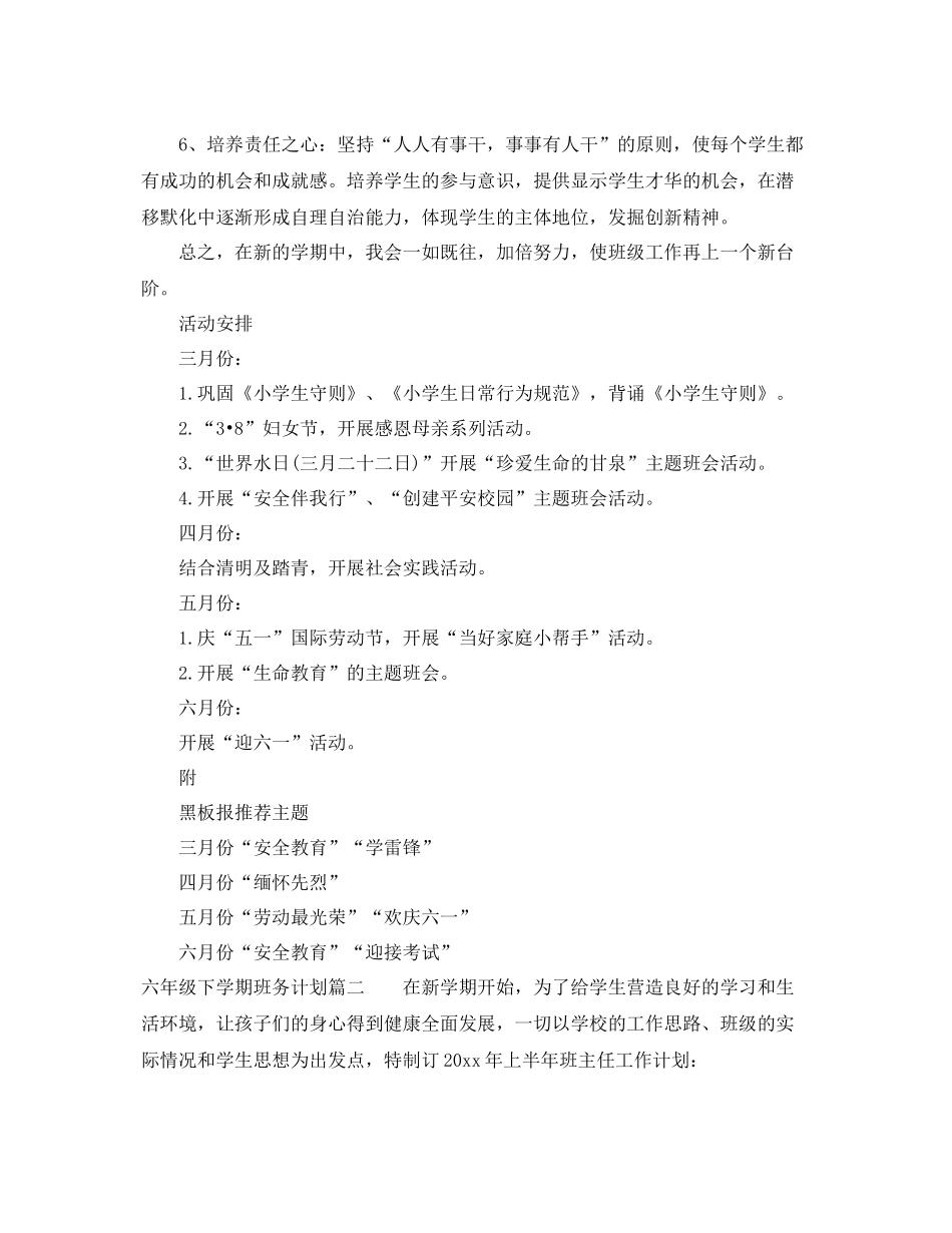 六年级下学期班务计划 _第3页