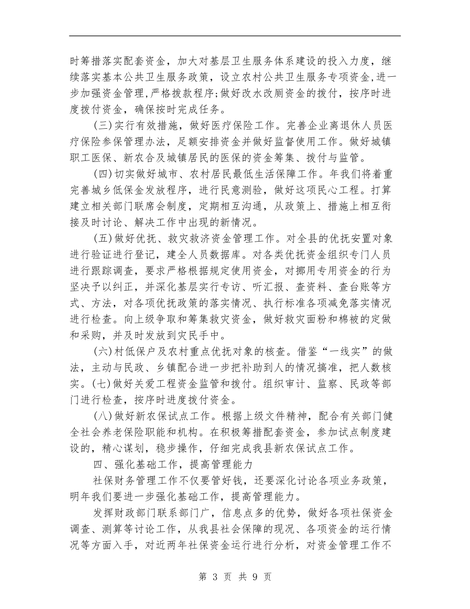 社保工作计划3篇_第3页