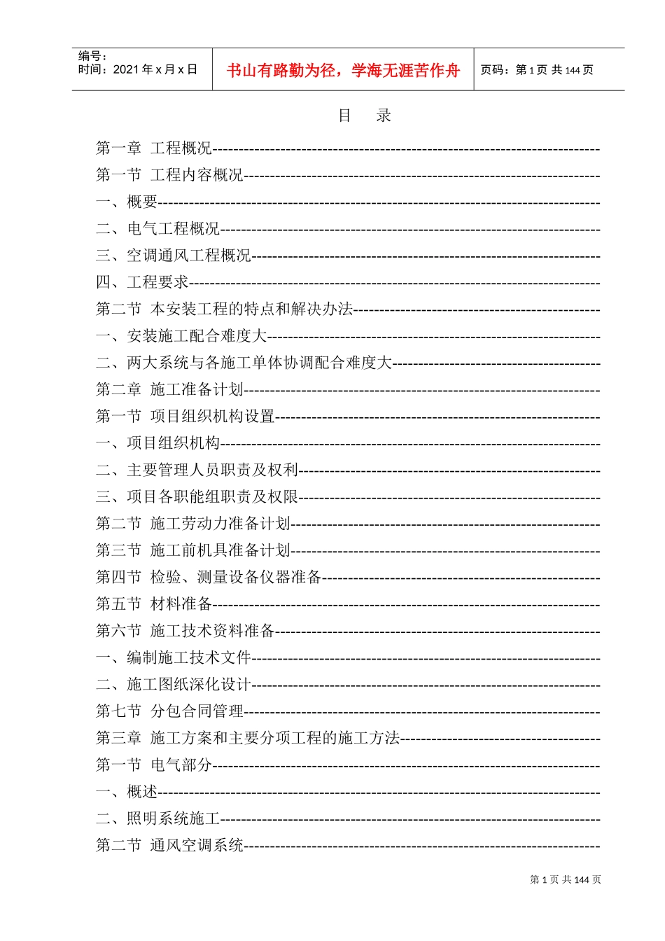 大道某综合楼电气施工组织设计方案(DOC164页)_第1页
