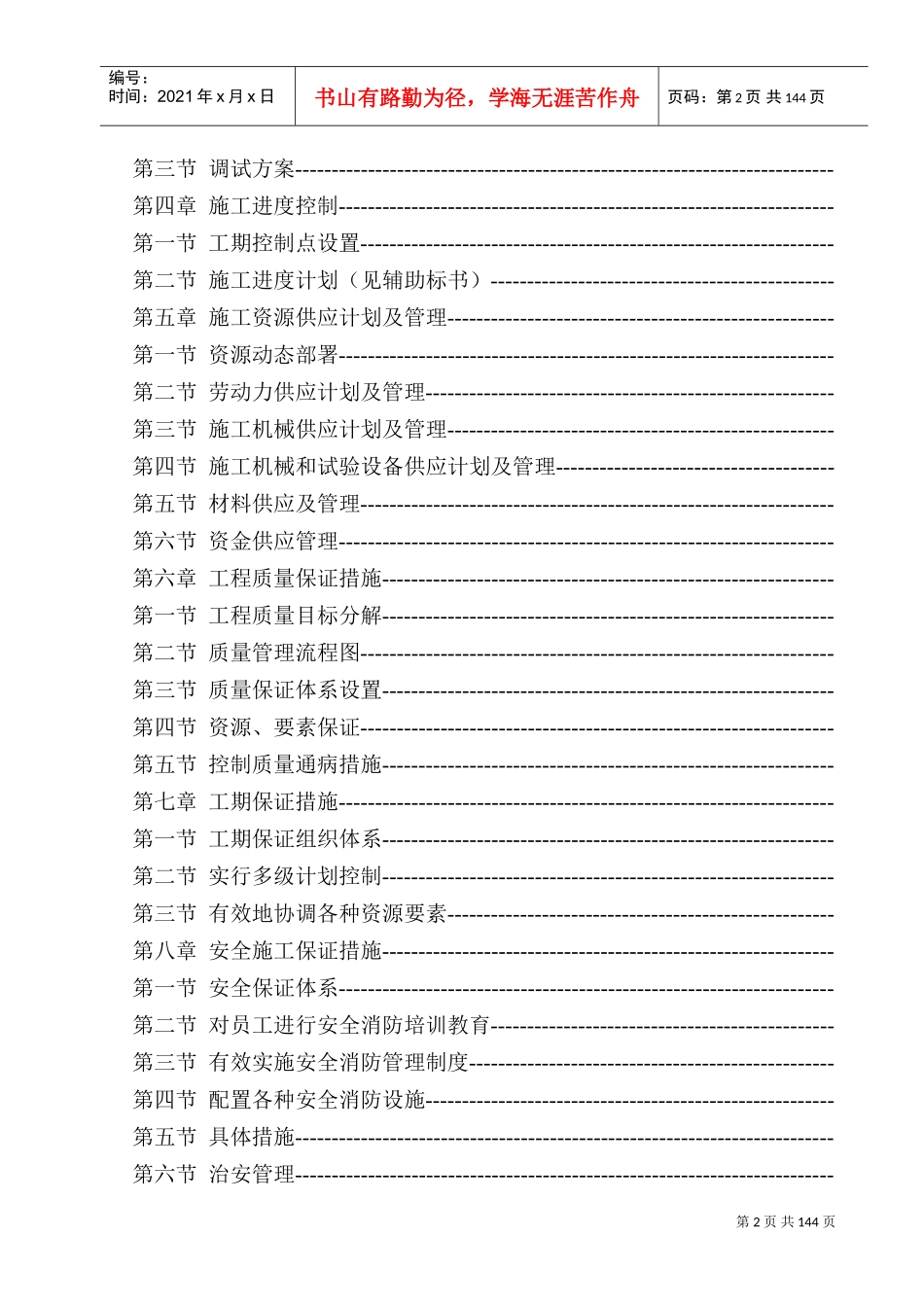 大道某综合楼电气施工组织设计方案(DOC164页)_第2页