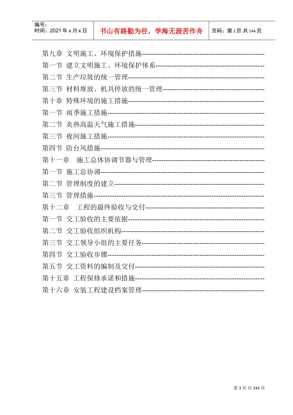 大道某综合楼电气施工组织设计方案(DOC164页)_第3页