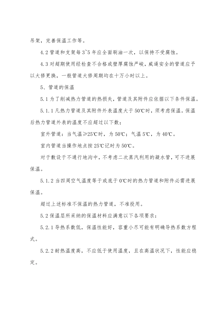 热力管道的使用维护和检修规程_第3页