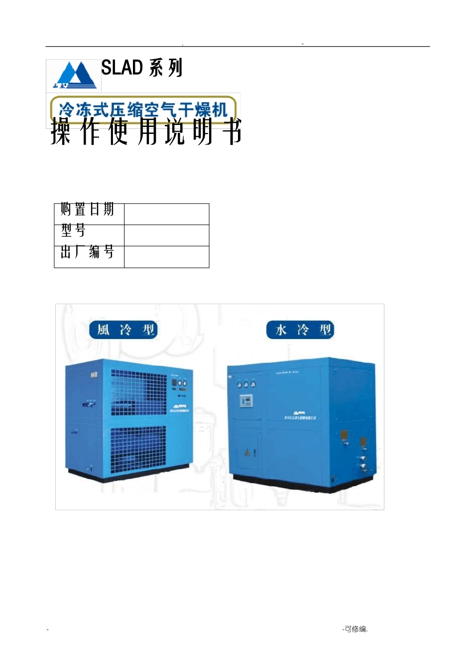 冷冻式干燥机使用说明书_第1页