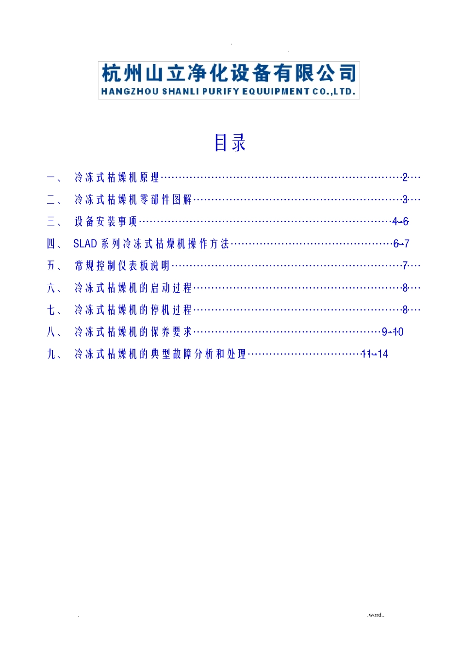 冷冻式干燥机使用说明书_第2页