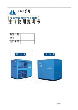冷冻式干燥机使用说明书