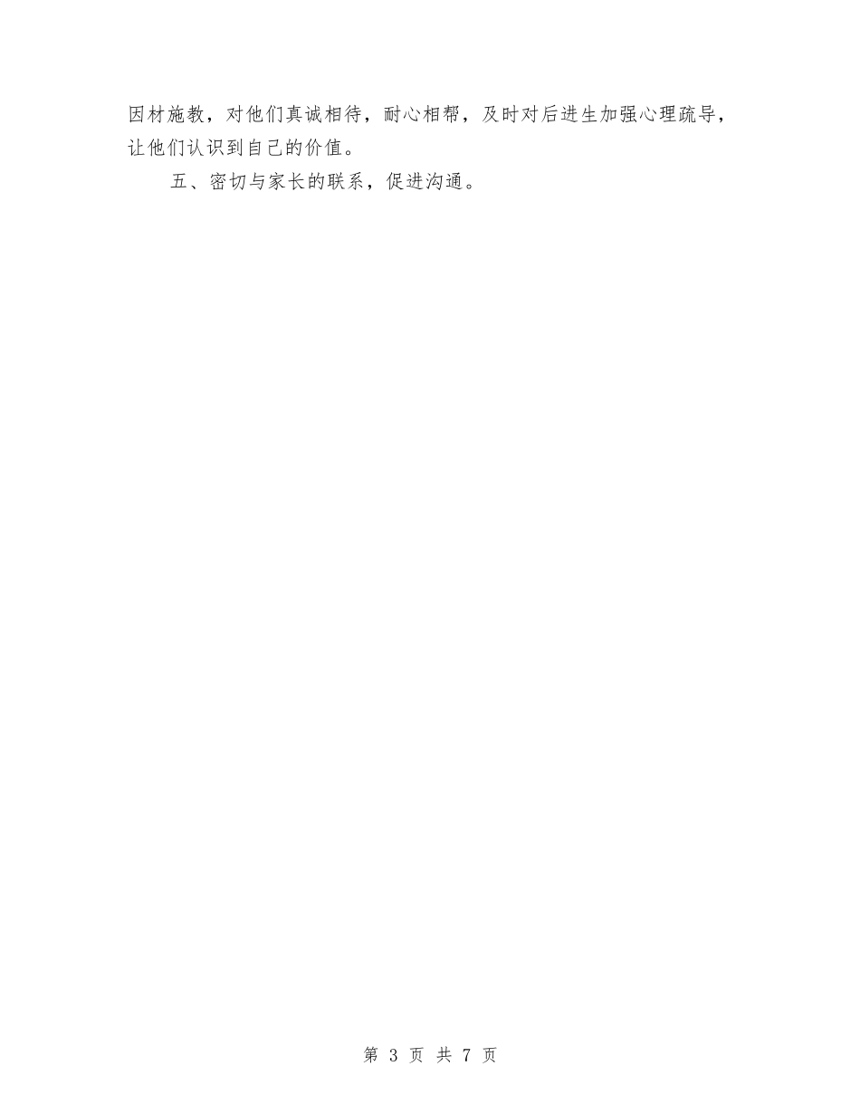 2024年辅导员个人工作总结范文1与2024年辅导员工作总结范文汇编_第3页