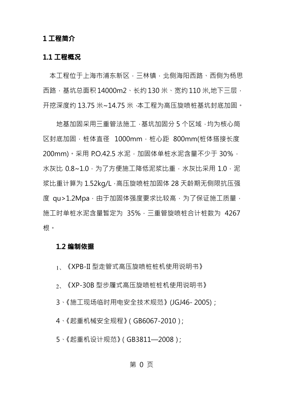 高压旋喷桩机拆装方案_第2页