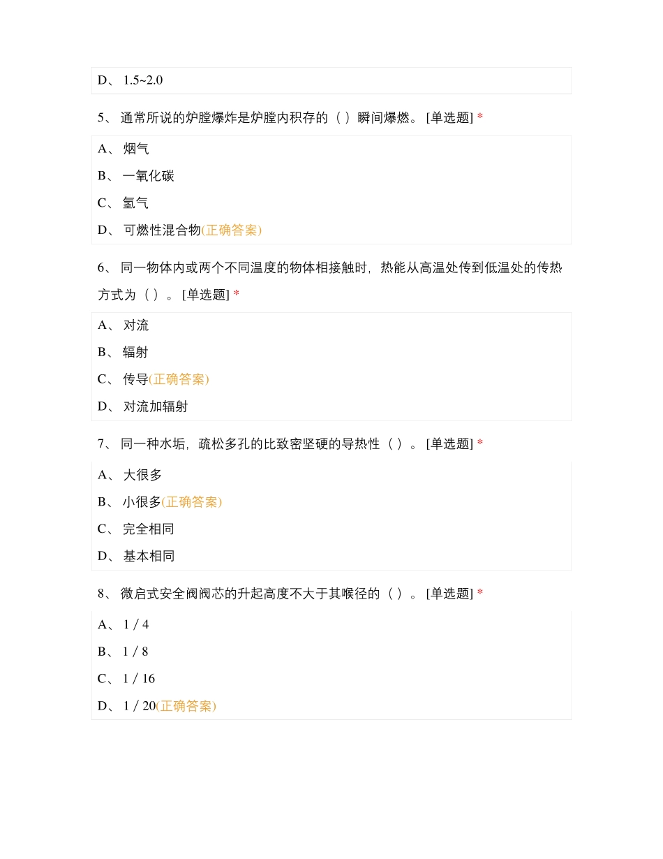 工业锅炉司炉取证选择题_第2页